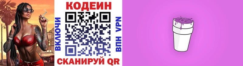 Кодеиновый сироп Lean Purple Drank  ссылка на мегу ONION  Мураши 